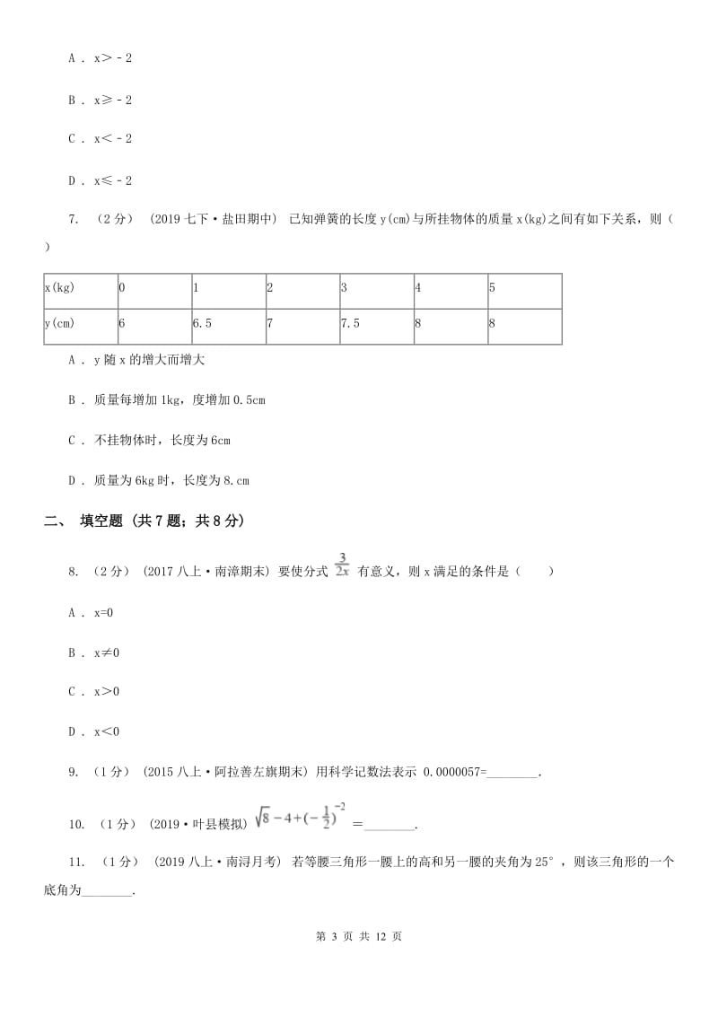 陕西人教版八年级下学期数学期中考试试卷F卷新编_第3页