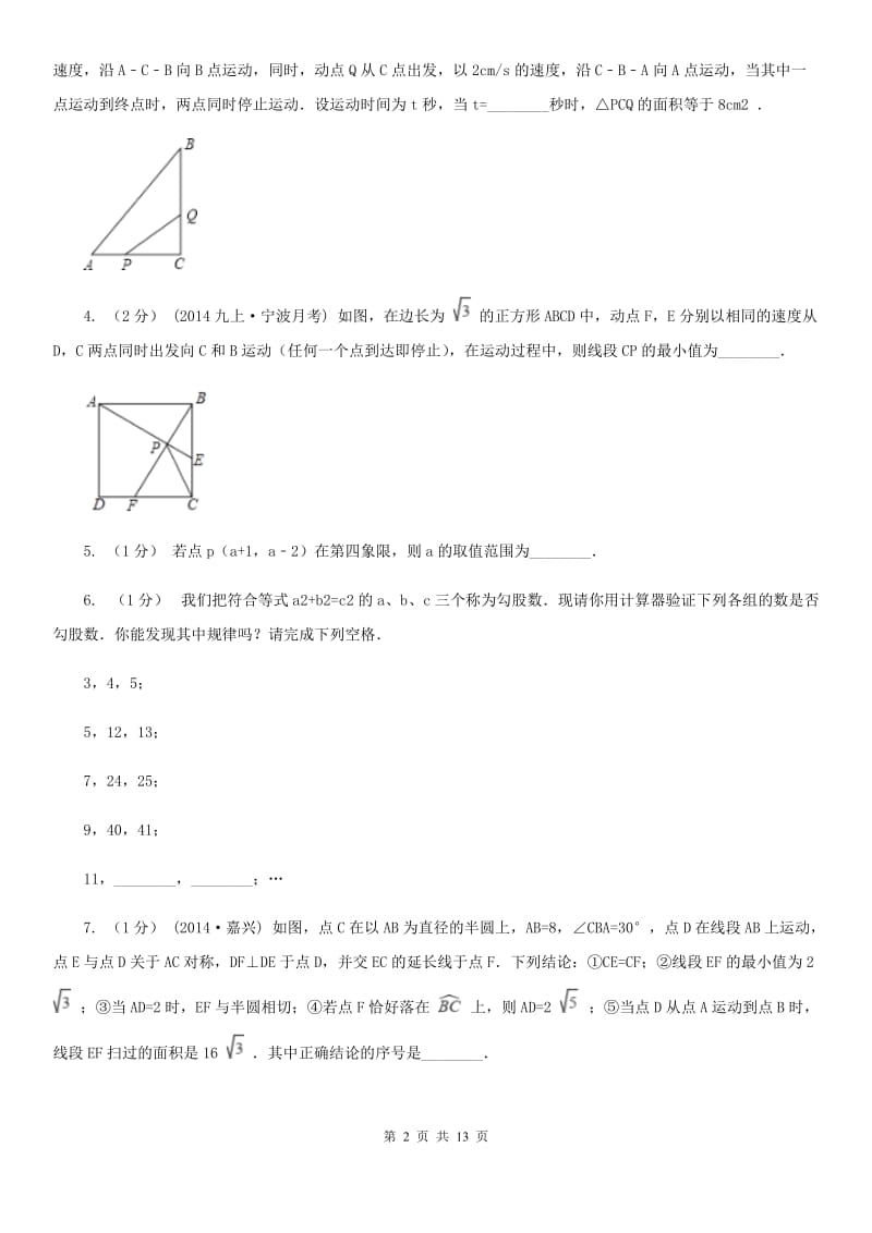 浙教版备考2020年中考数学一轮专题11 几何综合复习(1）A卷_第2页