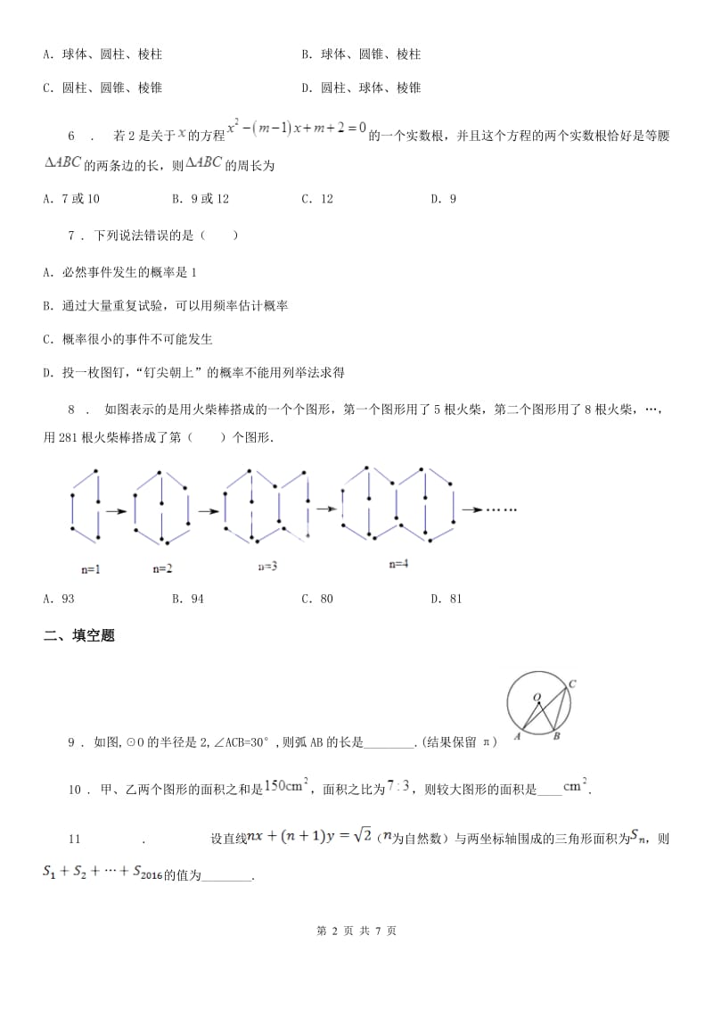 人教版2020年中考数学模拟试题C卷_第2页