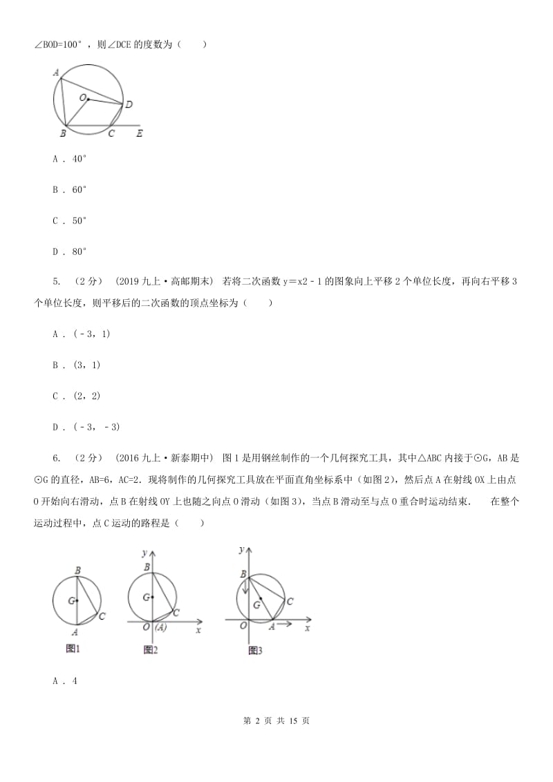 教科版九年级上学期期中数学试题D卷（模拟）_第2页