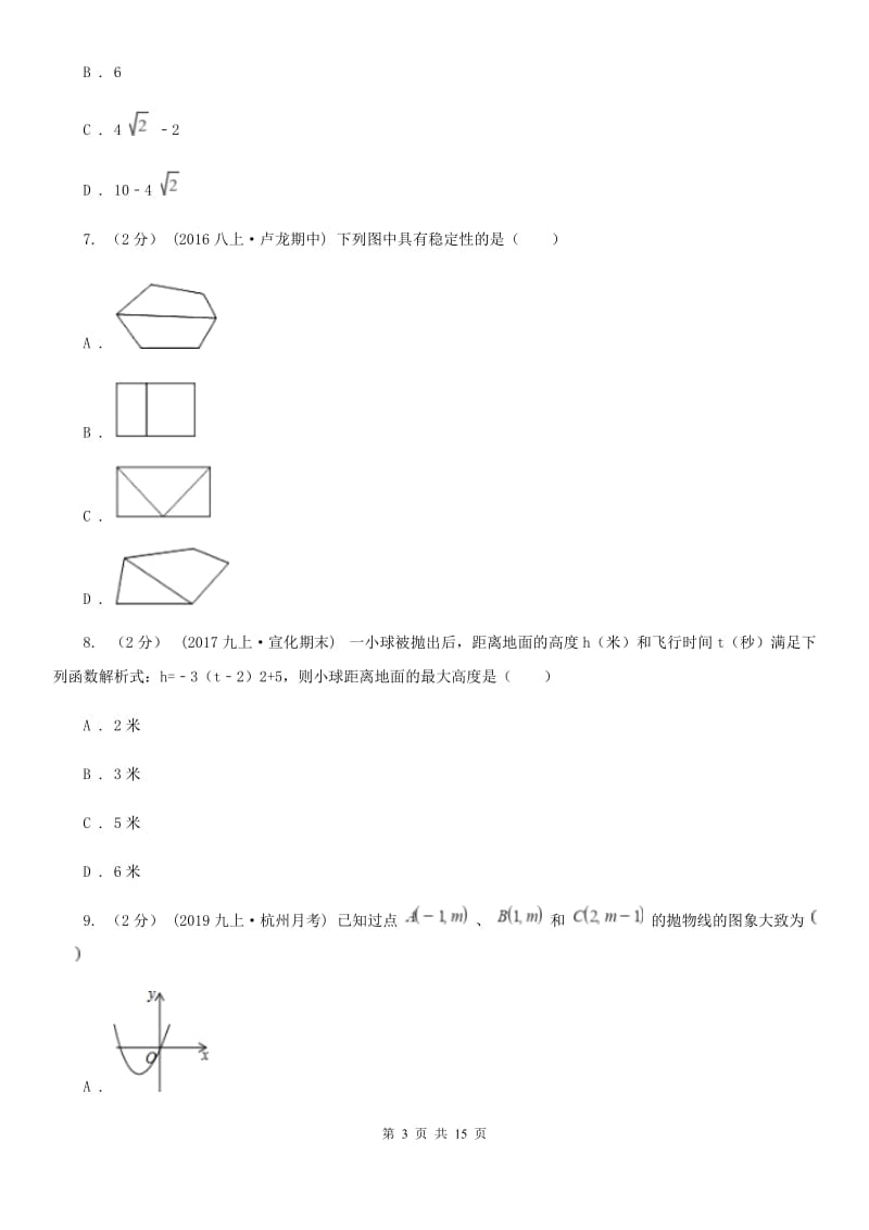 教科版九年级上学期期中数学试题D卷（模拟）_第3页