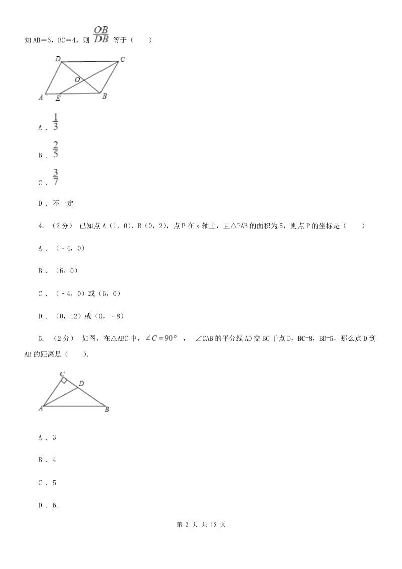 陕西人教版八年级下学期数学开学考试试卷新版_第2页
