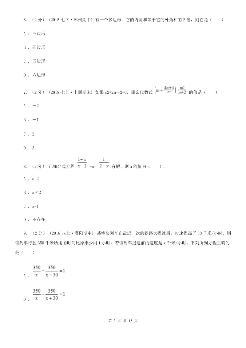 陕西人教版八年级下学期数学开学考试试卷新版_第3页