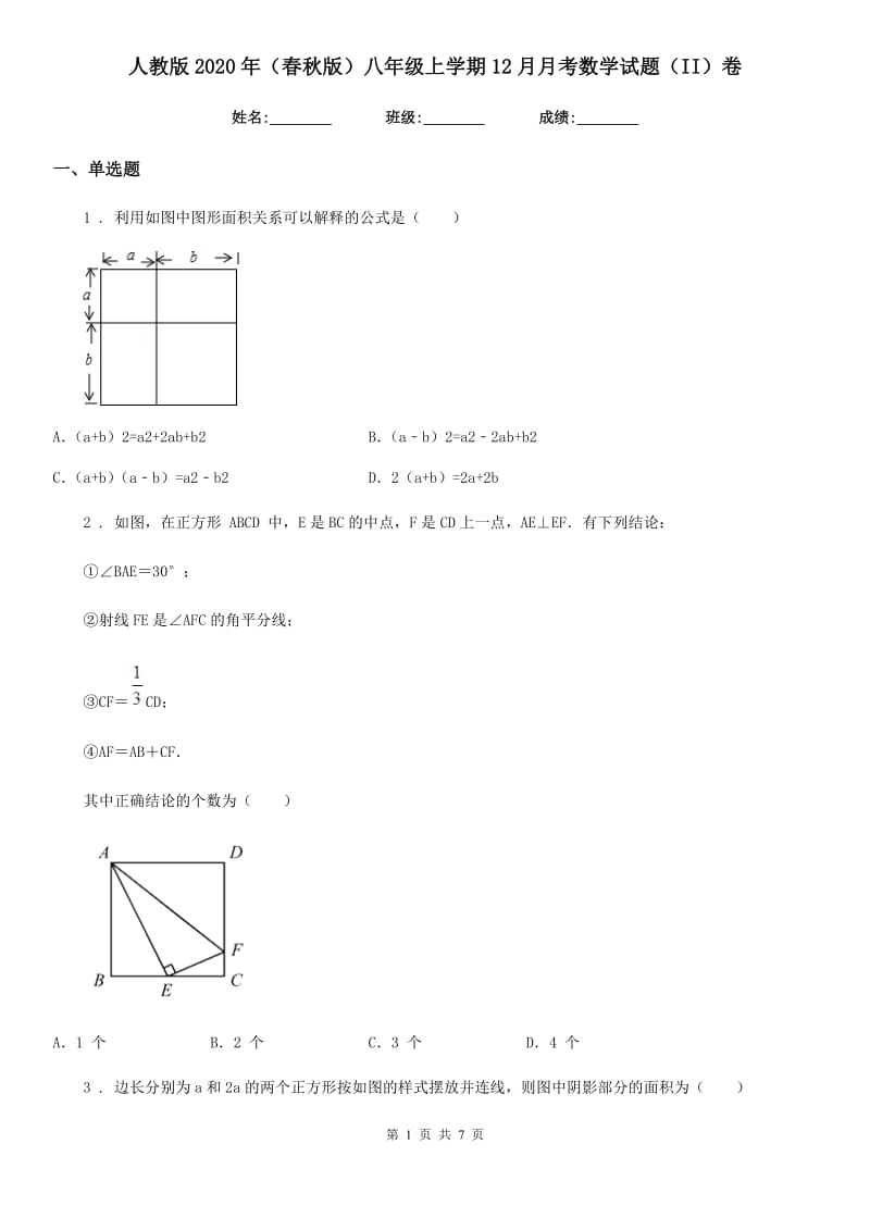 人教版2020年（春秋版）八年级上学期12月月考数学试题（II）卷_第1页