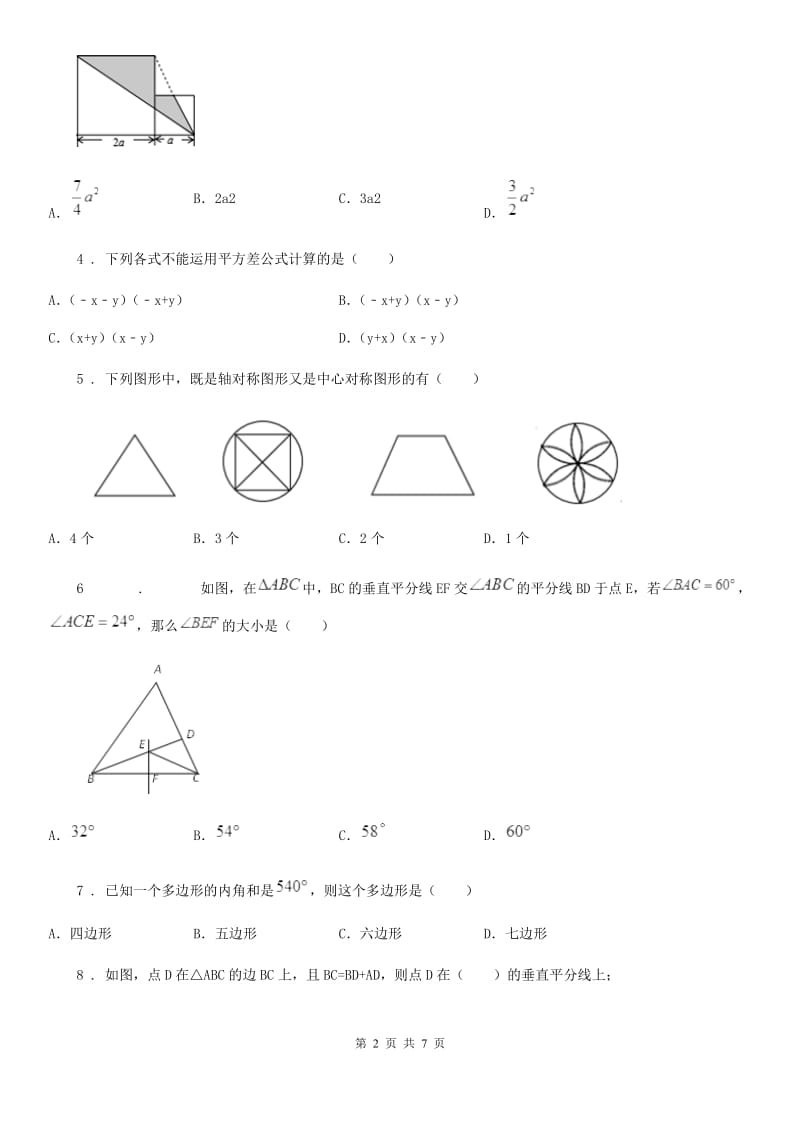 人教版2020年（春秋版）八年级上学期12月月考数学试题（II）卷_第2页