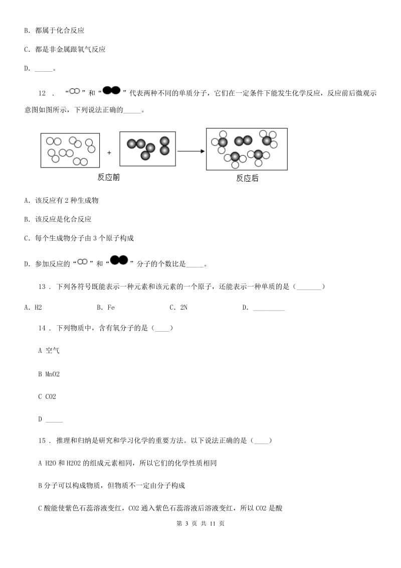 人教版2019年九年级上学期第三次月考化学试题（II）卷_第3页