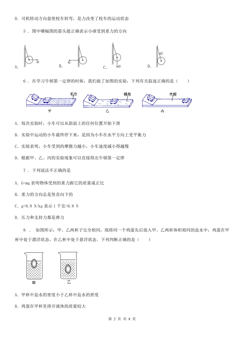 新人教版八年级下学期期中复习物理检测题_第2页