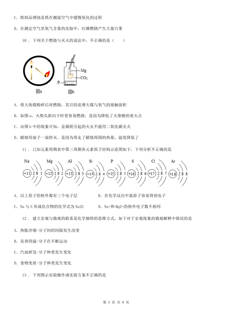 人教版2019-2020年度中考一模化学试题（I）卷（模拟）_第3页