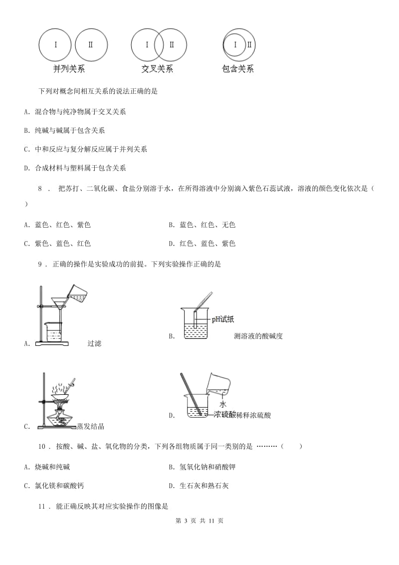 人教版2020版中考三模化学试题B卷(模拟)_第3页