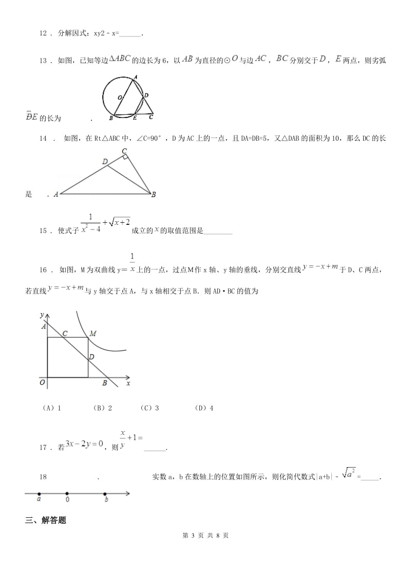 冀人版中考数学一模试题（练习）_第3页