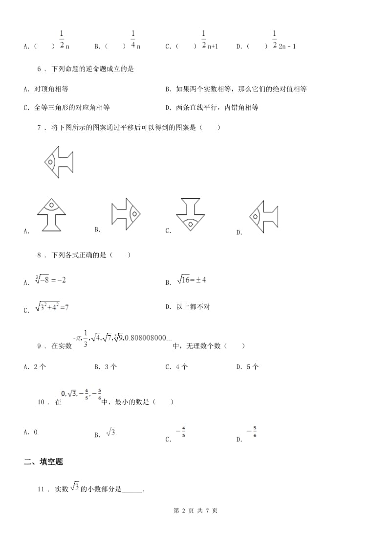 陕西人教版七年级下数学期中数学试题_第2页