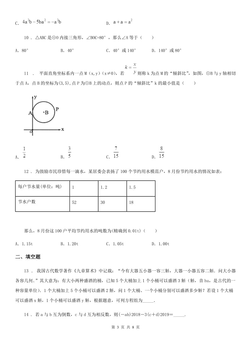 华中师大版九年级中考数学模拟试题_第3页