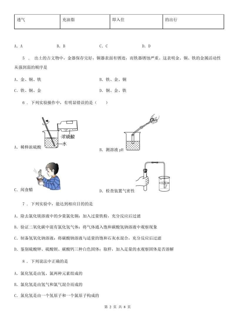 人教版2019版中考模拟化学试题C卷(模拟)_第2页