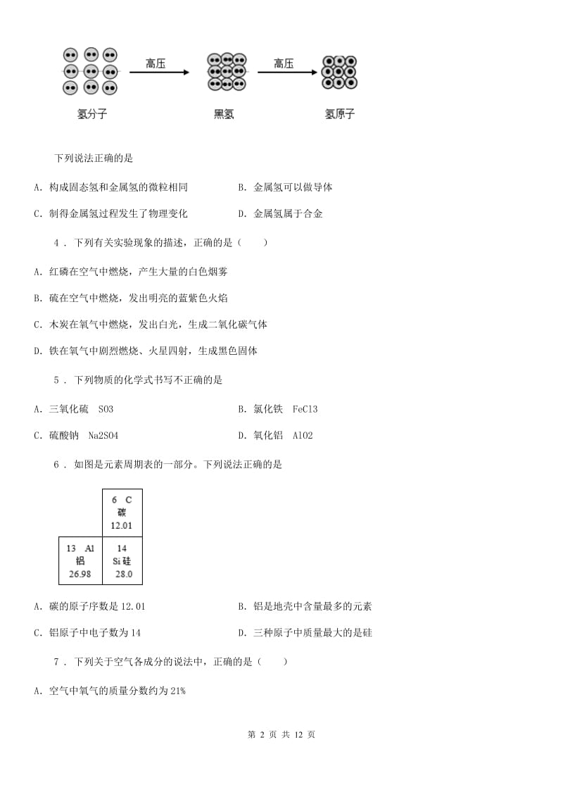 人教版2020年九年级上学期期末化学试题（I）卷（练习）_第2页