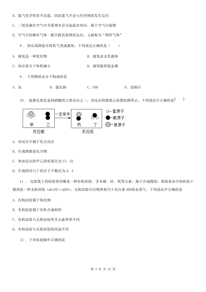 人教版2020年九年级上学期期末化学试题（I）卷（练习）_第3页