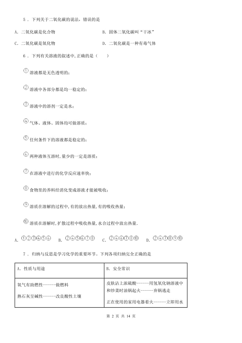 人教版2019-2020年度九年级下学期中考4月模拟化学试题D卷_第2页