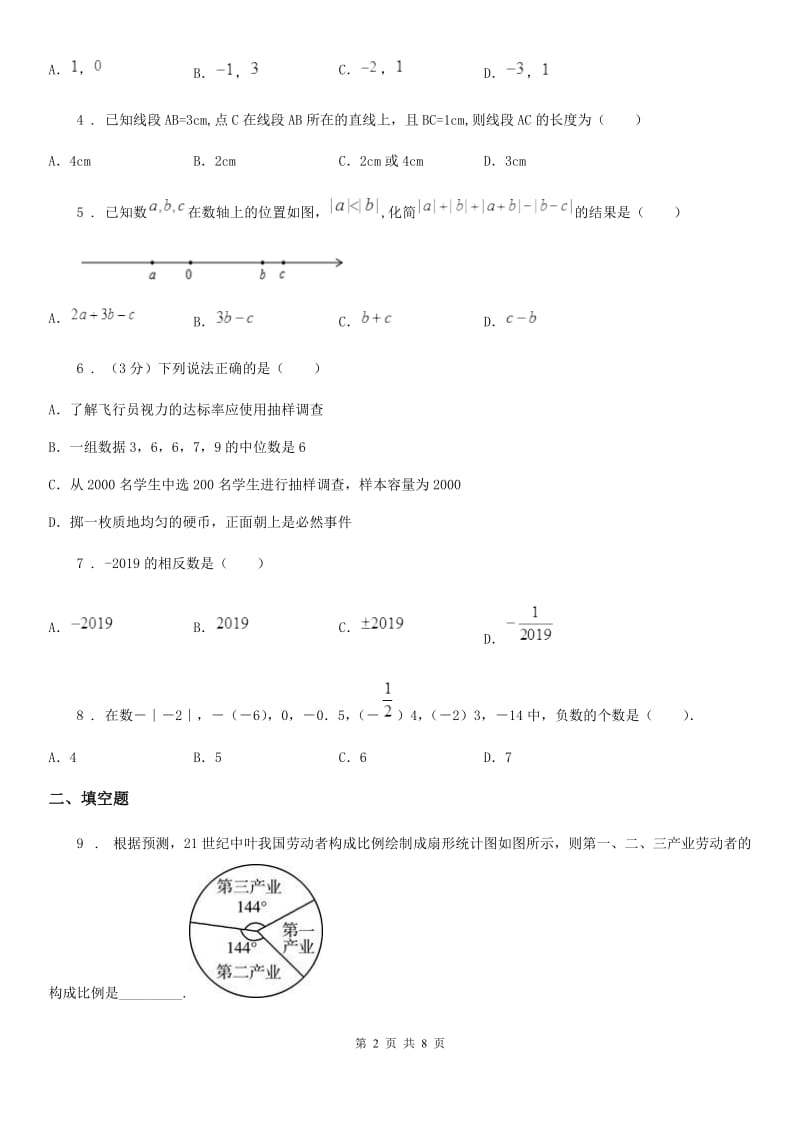 人教版2019-2020年度七年级期末数学试题B卷（模拟）_第2页