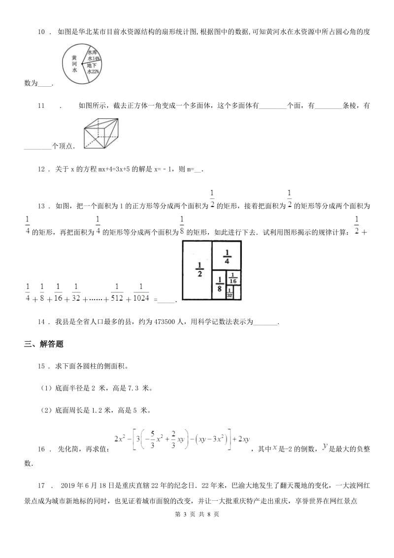 人教版2019-2020年度七年级期末数学试题B卷（模拟）_第3页