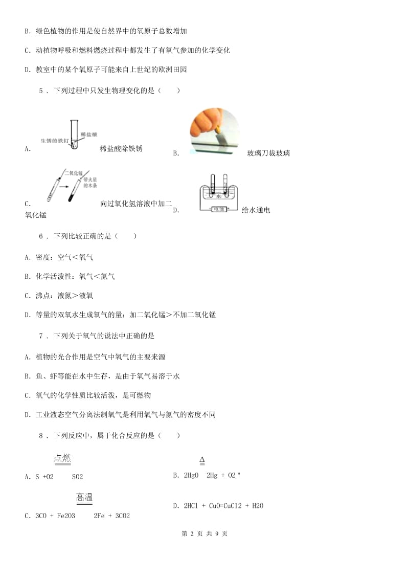 鲁教版九年级化学上册第四单元第三节氧气_第2页