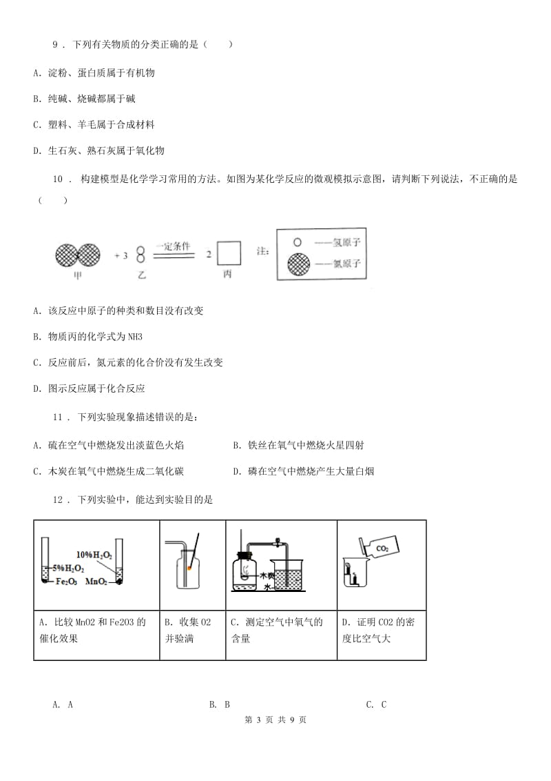 鲁教版九年级化学上册第四单元第三节氧气_第3页