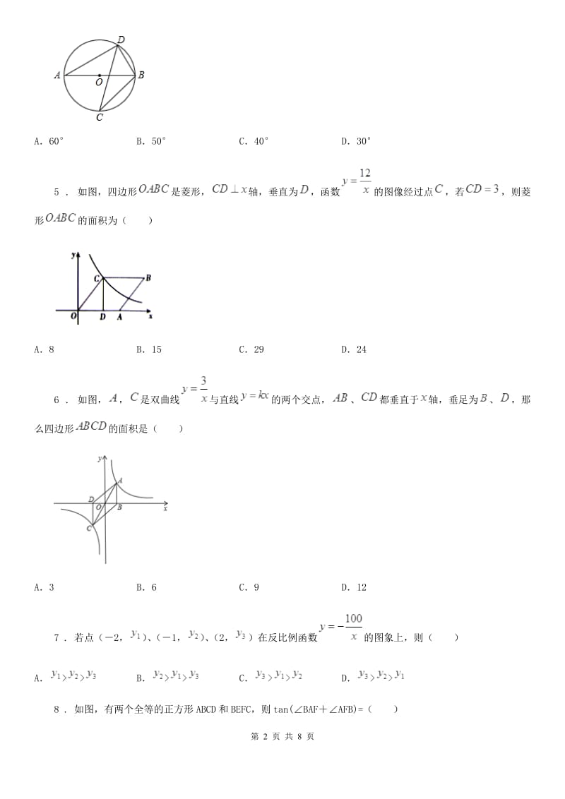人教版2020版九年级上学期期中数学试题B卷(练习)_第2页