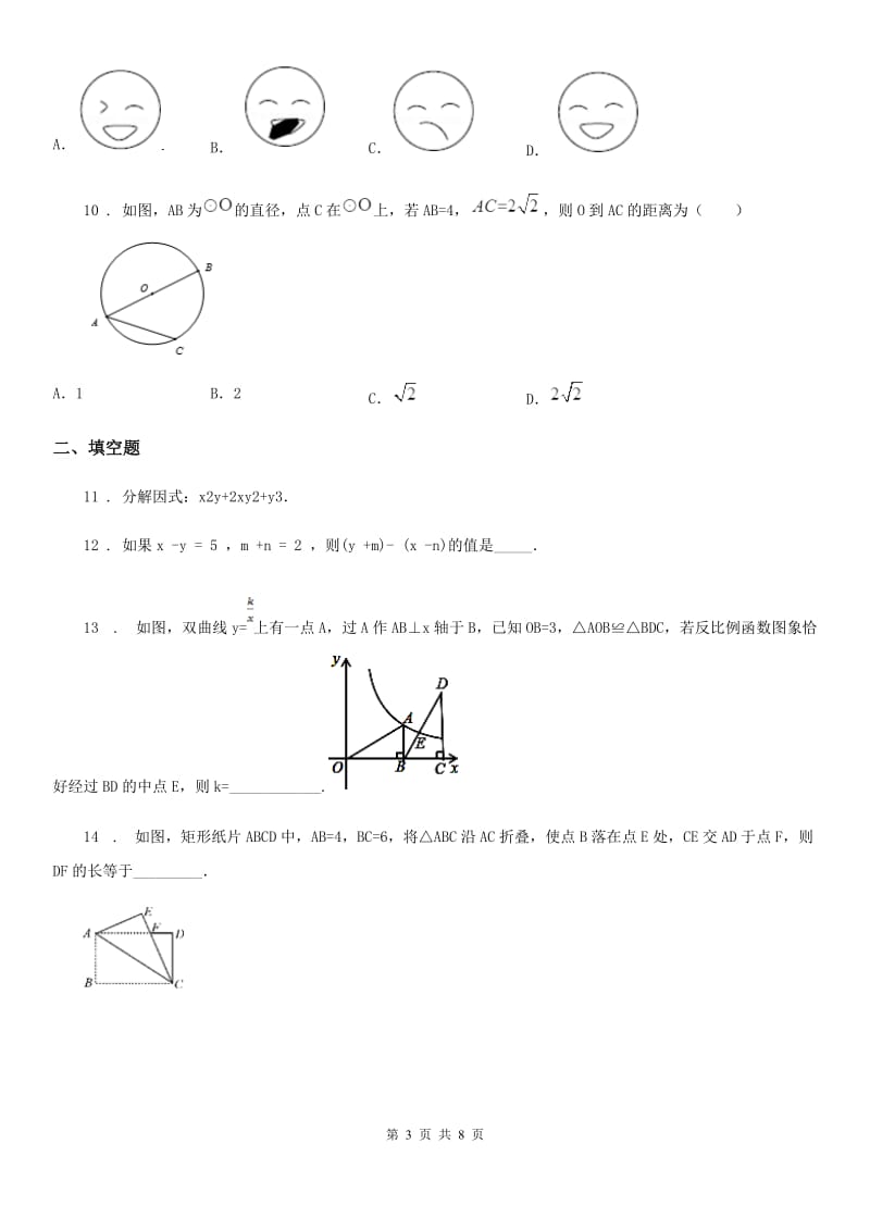 华中师大版中考数学一模试题（模拟）_第3页