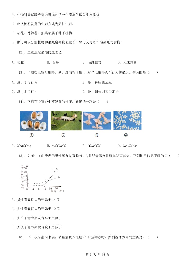 人教版（新课程标准）2019版八年级上学期期末生物试题A卷(模拟)_第3页