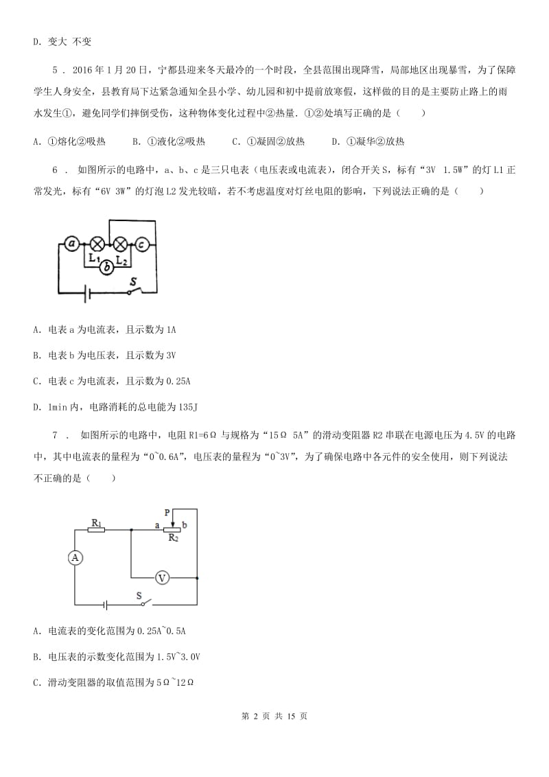 新人教版九年级下学期段考物理试题_第2页