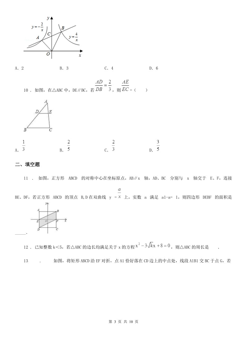 人教版2019年九年级上学期10月月考数学试题D卷_第3页