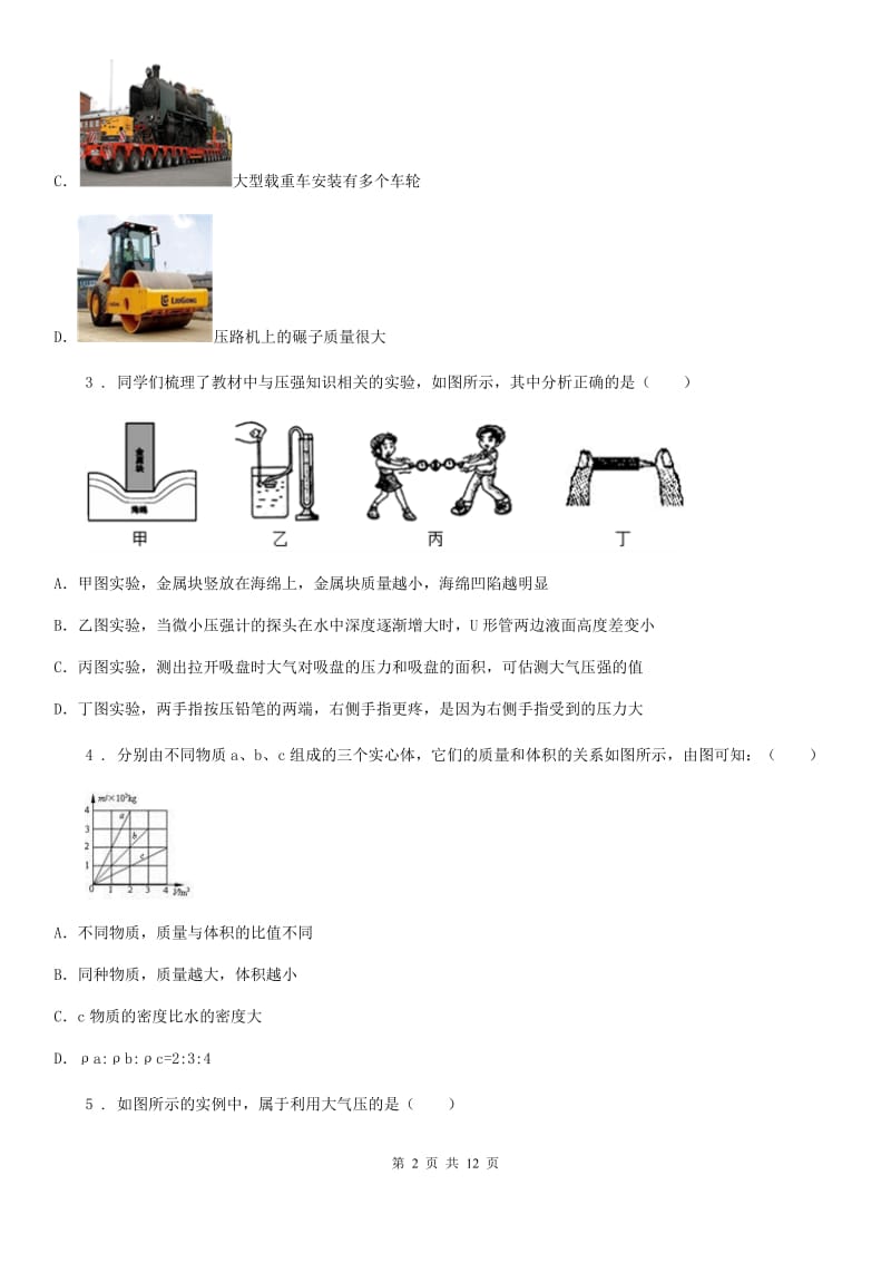 人教版八年级物理下册《 第9章 压强》知识达标检测试题_第2页