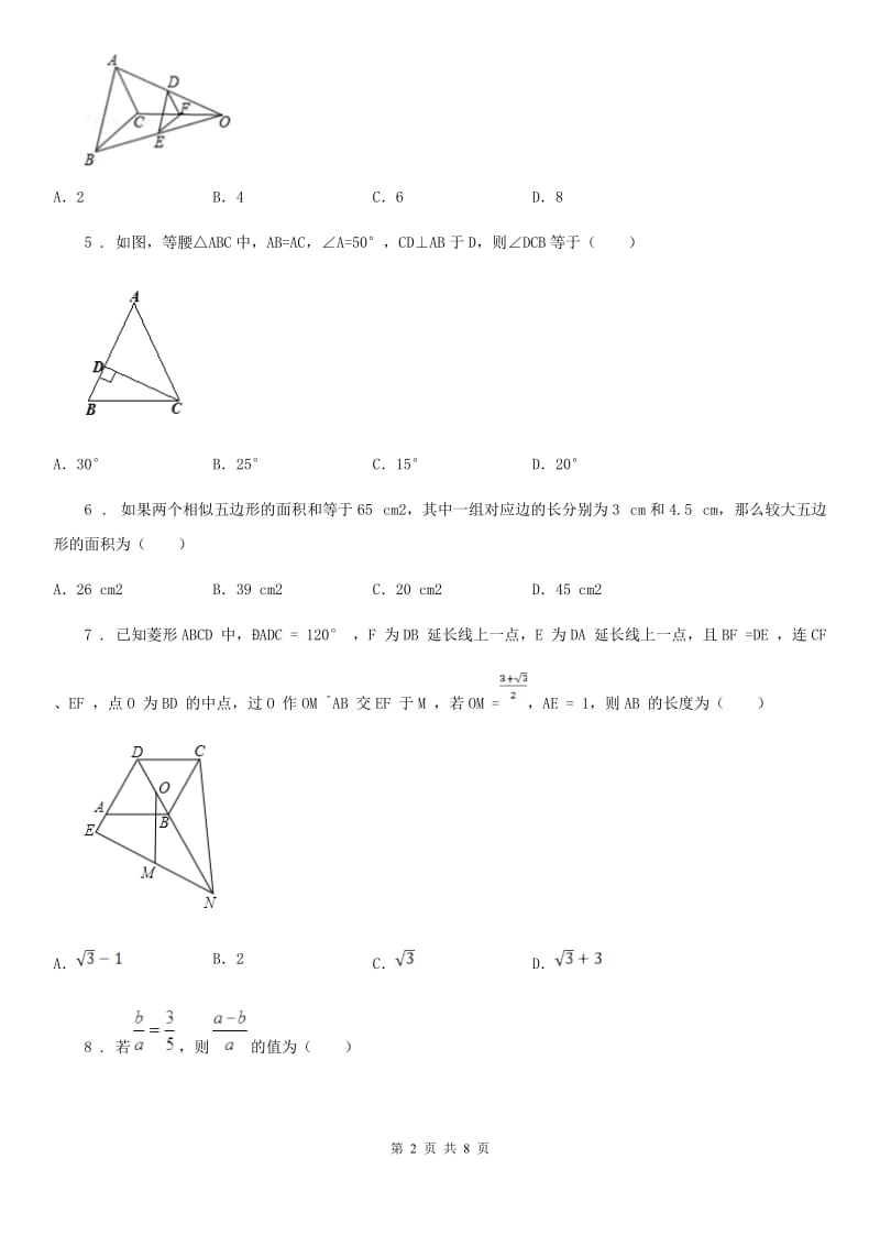 人教版九年级数学下检测卷 第二十七章 综合能力检测卷_第2页