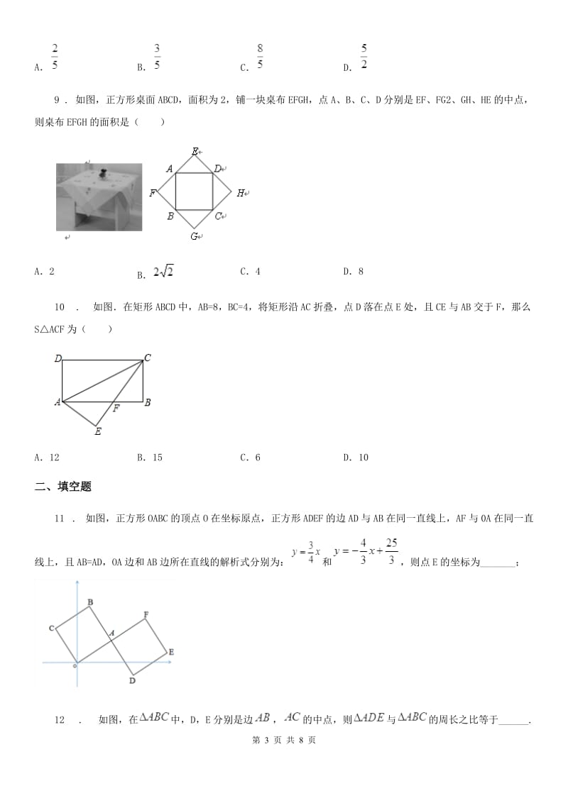 人教版九年级数学下检测卷 第二十七章 综合能力检测卷_第3页