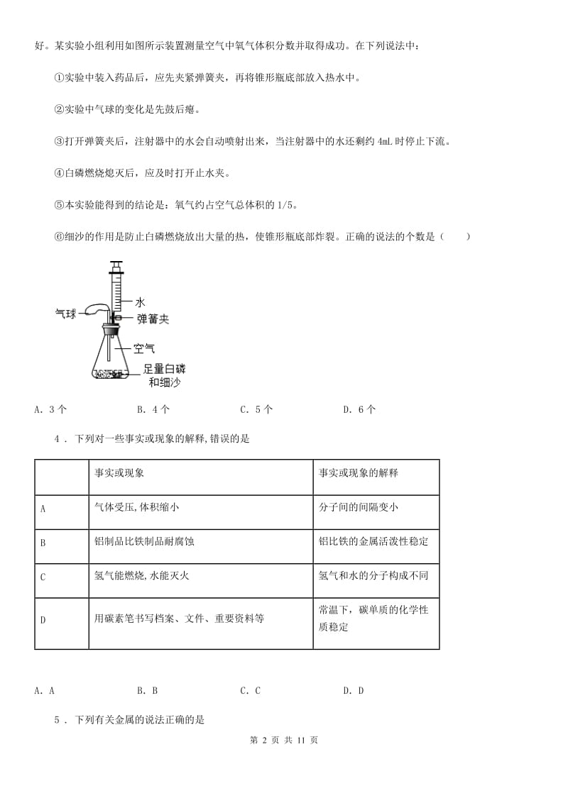 人教版2019年中考二模化学试题（I）卷（练习）_第2页