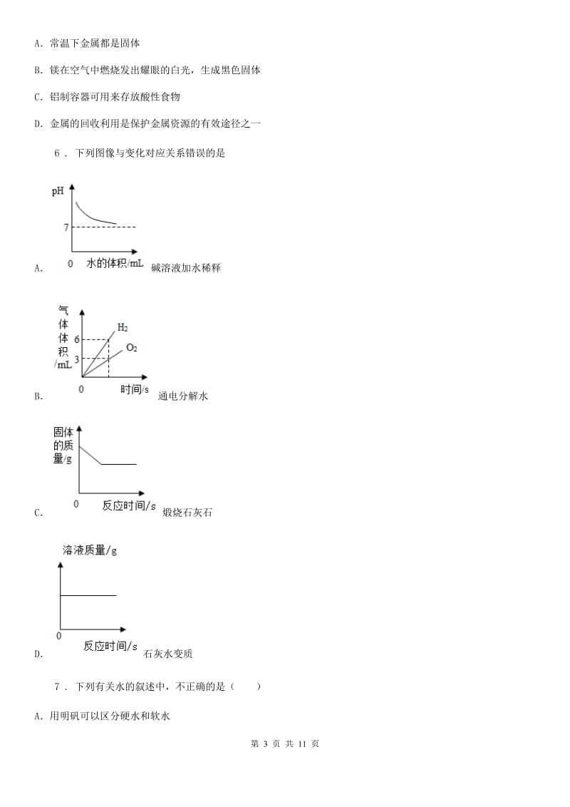 人教版2019年中考二模化学试题（I）卷（练习）_第3页