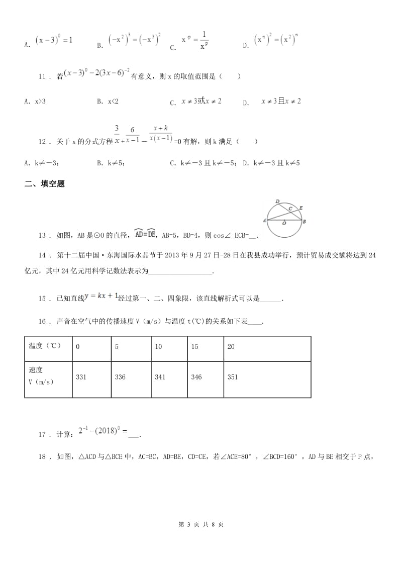 华中师大版九年级下学期第一次月考数学试题（模拟）_第3页