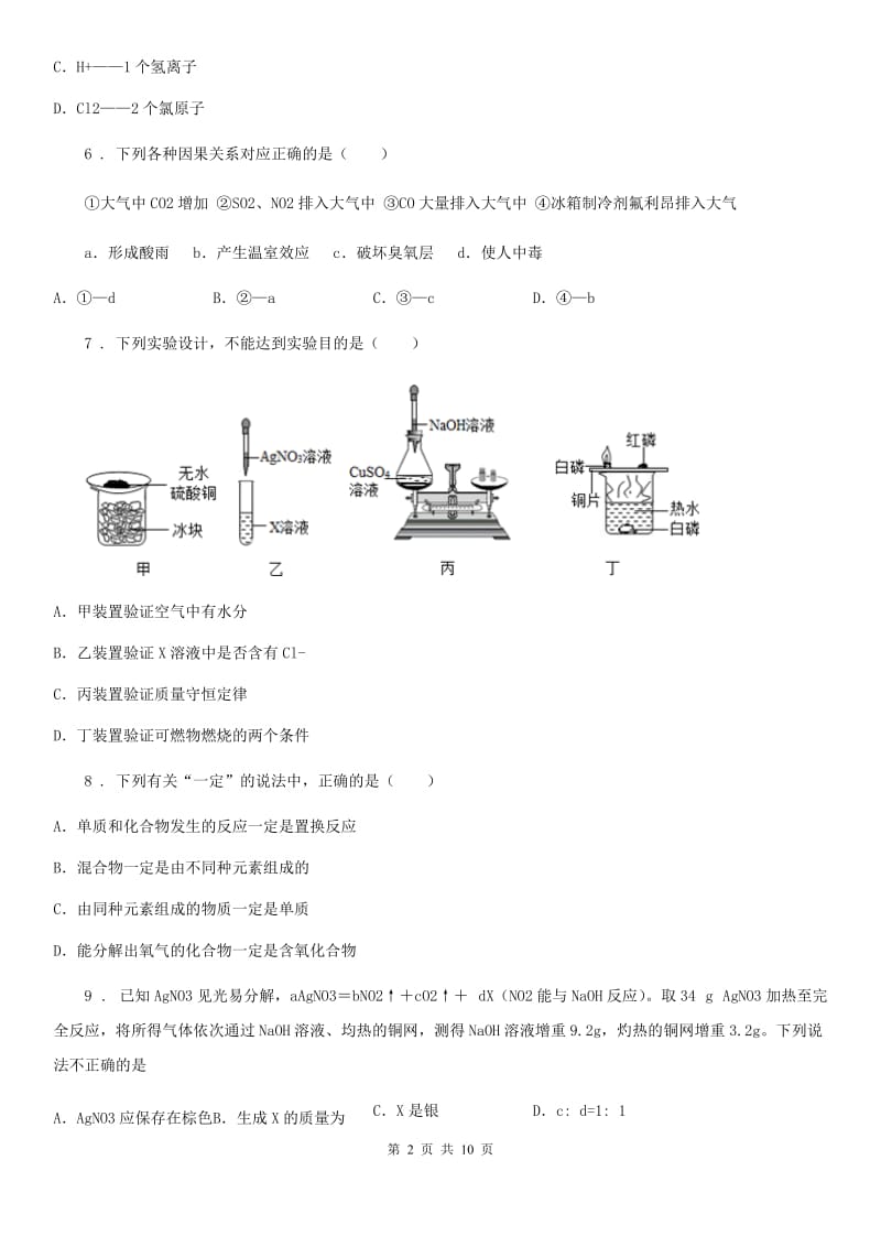 人教版2019版九年级上学期期中化学试题（II）卷新版_第2页