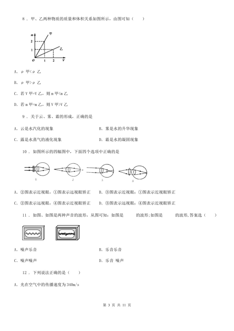 新人教版2020年（春秋版）八年级（上）期末物理试题（I）卷_第3页