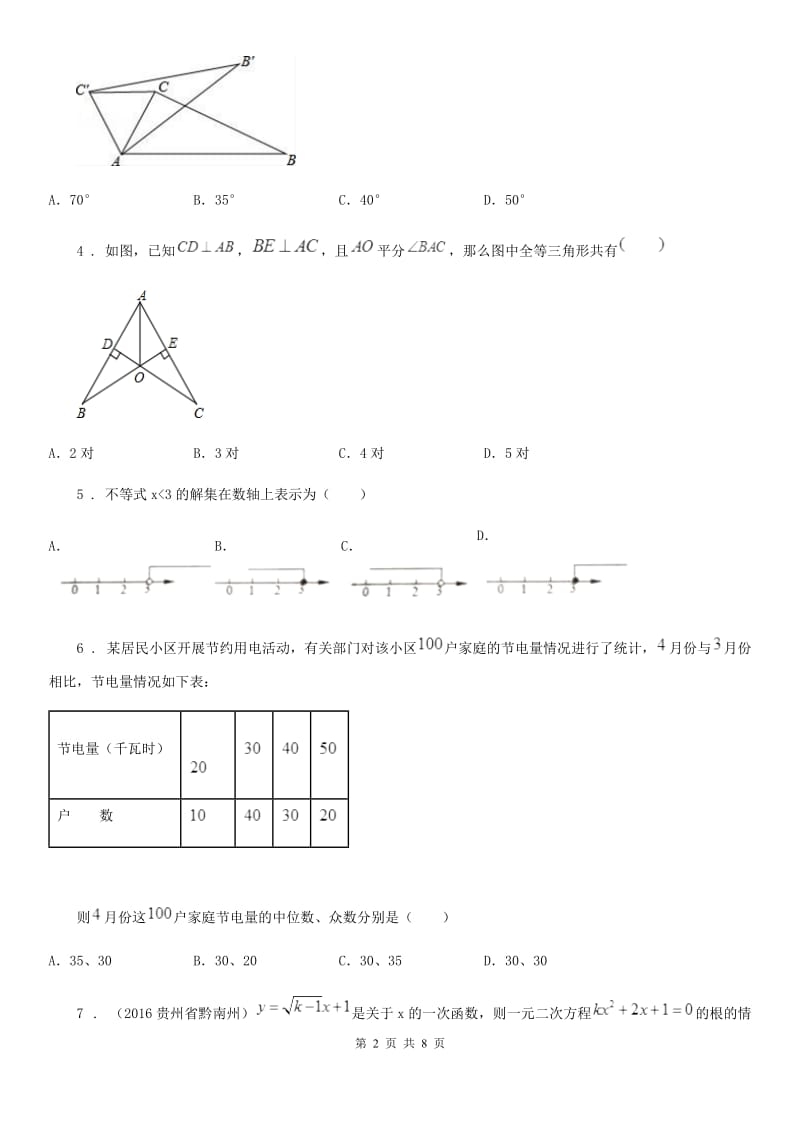 人教版2020年（春秋版）九年级上学期11月月考数学试题（I）卷(模拟)_第2页