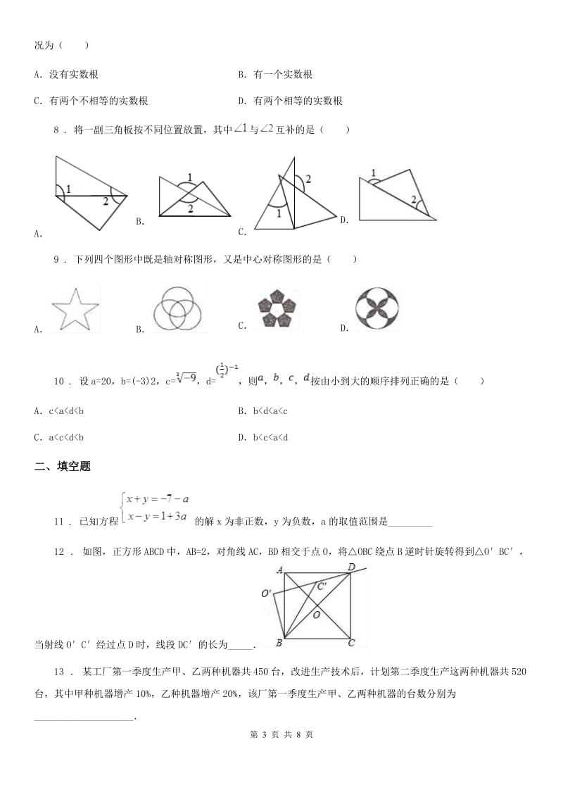 人教版2020年（春秋版）九年级上学期11月月考数学试题（I）卷(模拟)_第3页