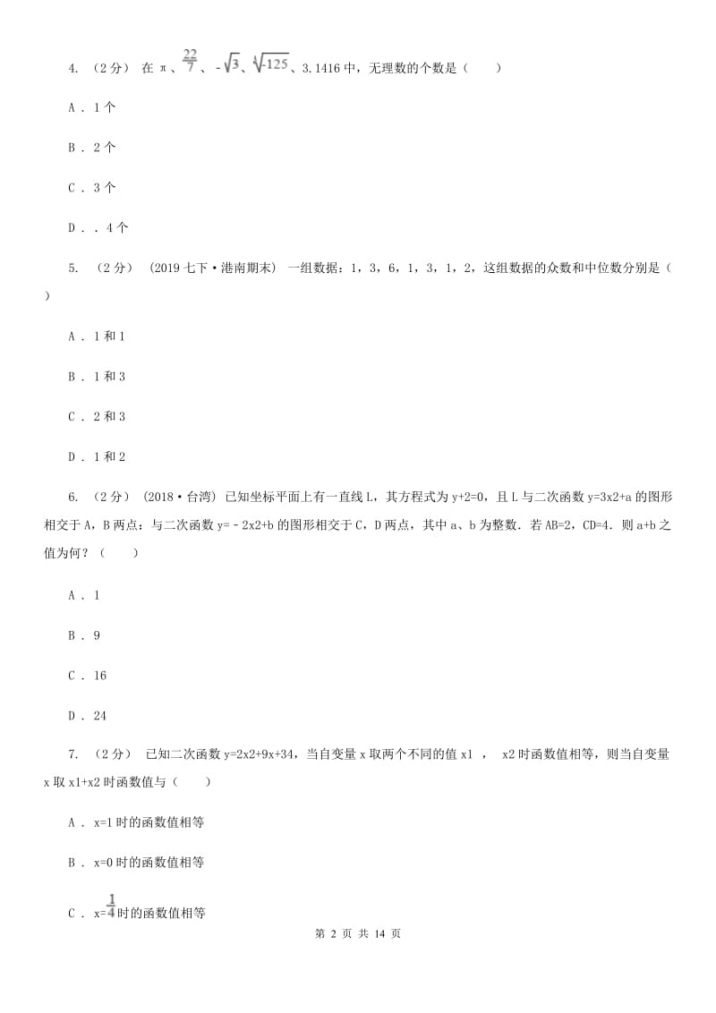 人教版九年级上学期数学12月月考试卷（II ）卷（练习）_第2页