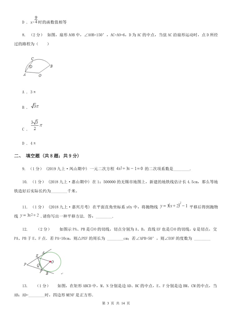 人教版九年级上学期数学12月月考试卷（II ）卷（练习）_第3页