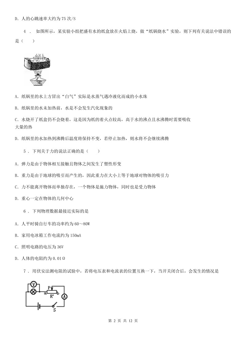 教科版中考二模物理试题精编_第2页