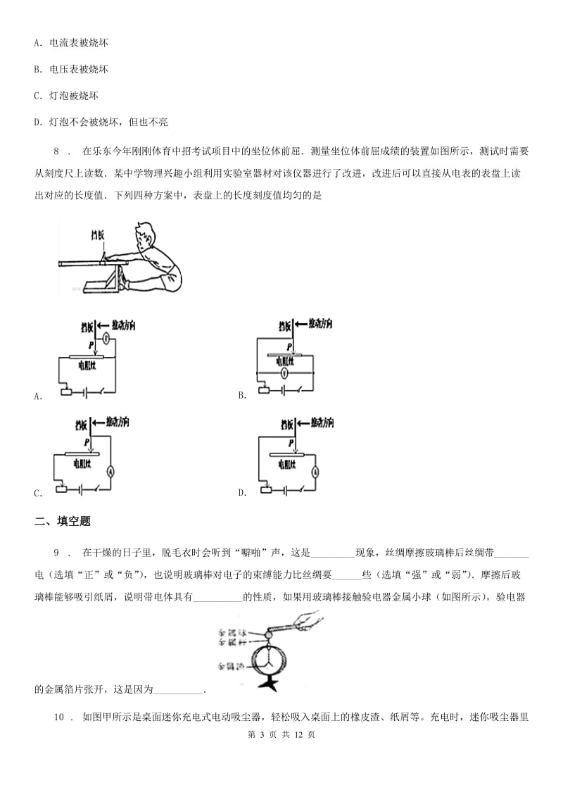 教科版中考二模物理试题精编_第3页