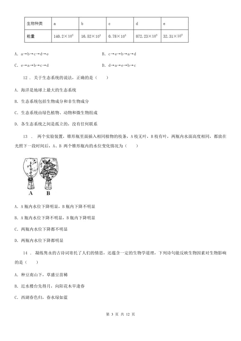 人教版（新课程标准）七年级上学期第一次月考生物试题_第3页