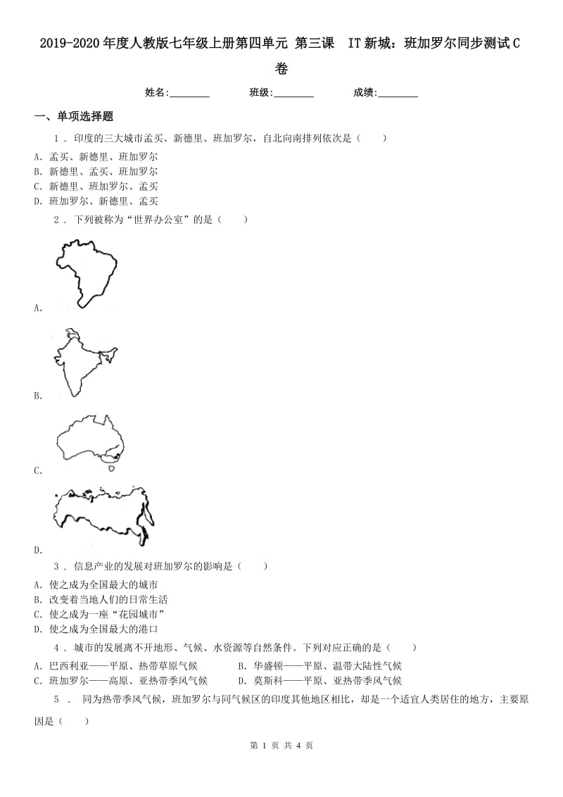 2019-2020年度人教版七年级上册第四单元 第三课　IT新城：班加罗尔同步测试C卷_第1页