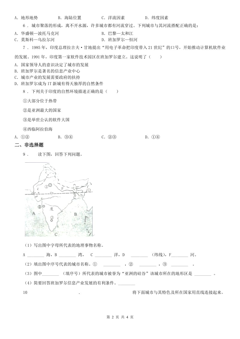 2019-2020年度人教版七年级上册第四单元 第三课　IT新城：班加罗尔同步测试C卷_第2页