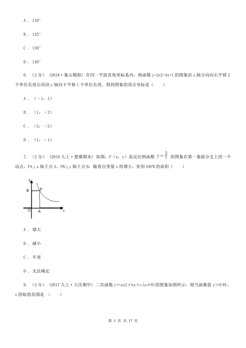 人教版九年级上学期数学期末考试试卷A卷（模拟）_第3页