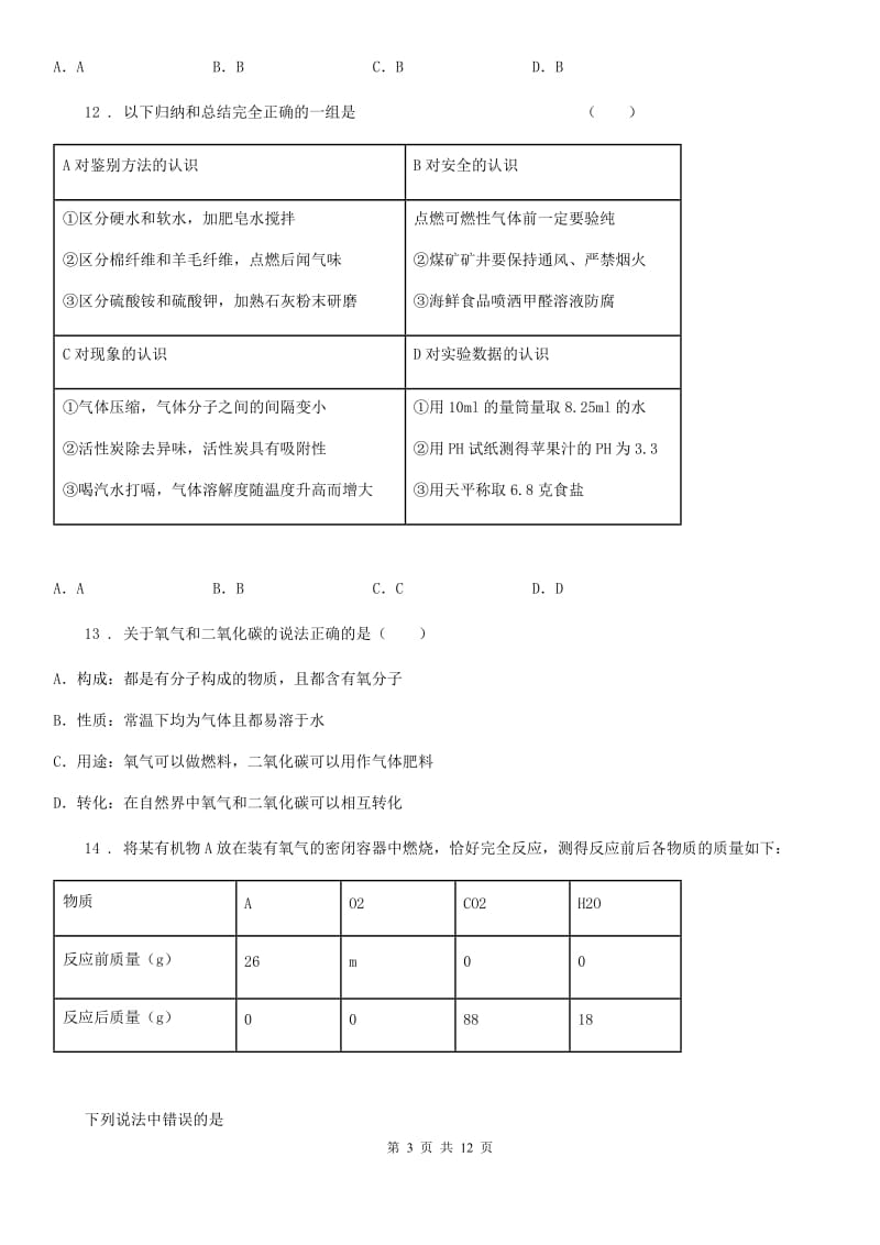 上海教育版中考模拟化学试题（练习）_第3页