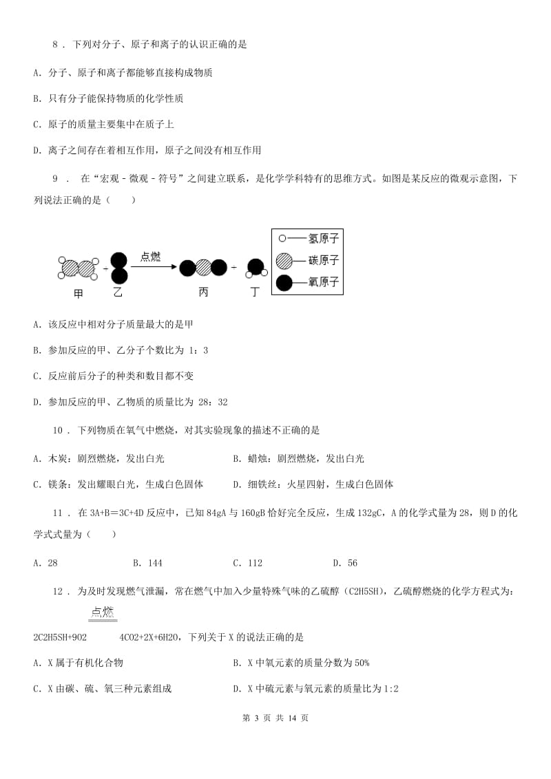 人教版2019-2020年度九年级中考化学试题A卷(模拟)_第3页