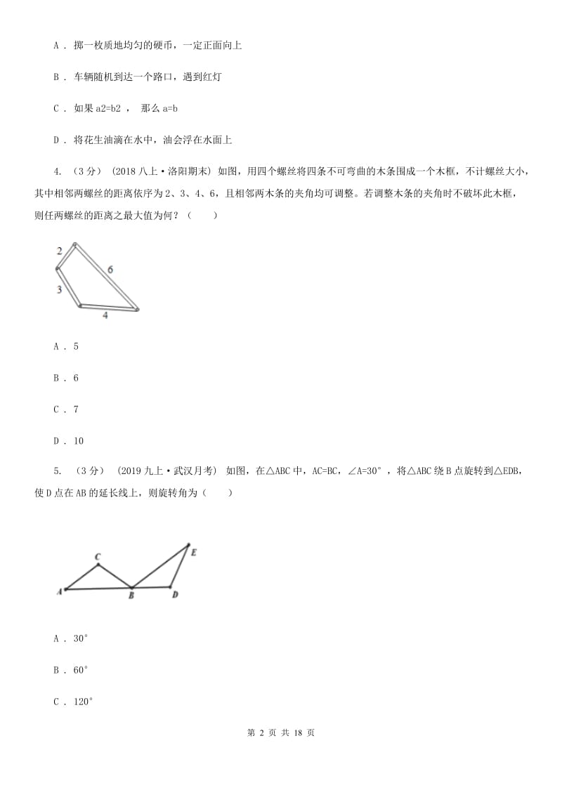 教科版九年级上学期数学期末考试试卷H卷（模拟）_第2页